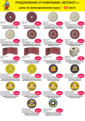 Распродажа Клингспора от официального дилера!!! (ленты,  круги,  кружки) - foto 0