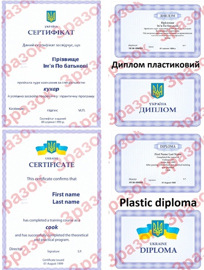 Диплом пластиковий і сертифікат  - main