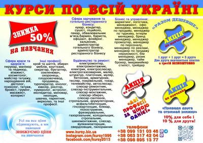 Курси покрівельник,  швачка,  нумеролог,  садівник,  холодильщик,  електром - main